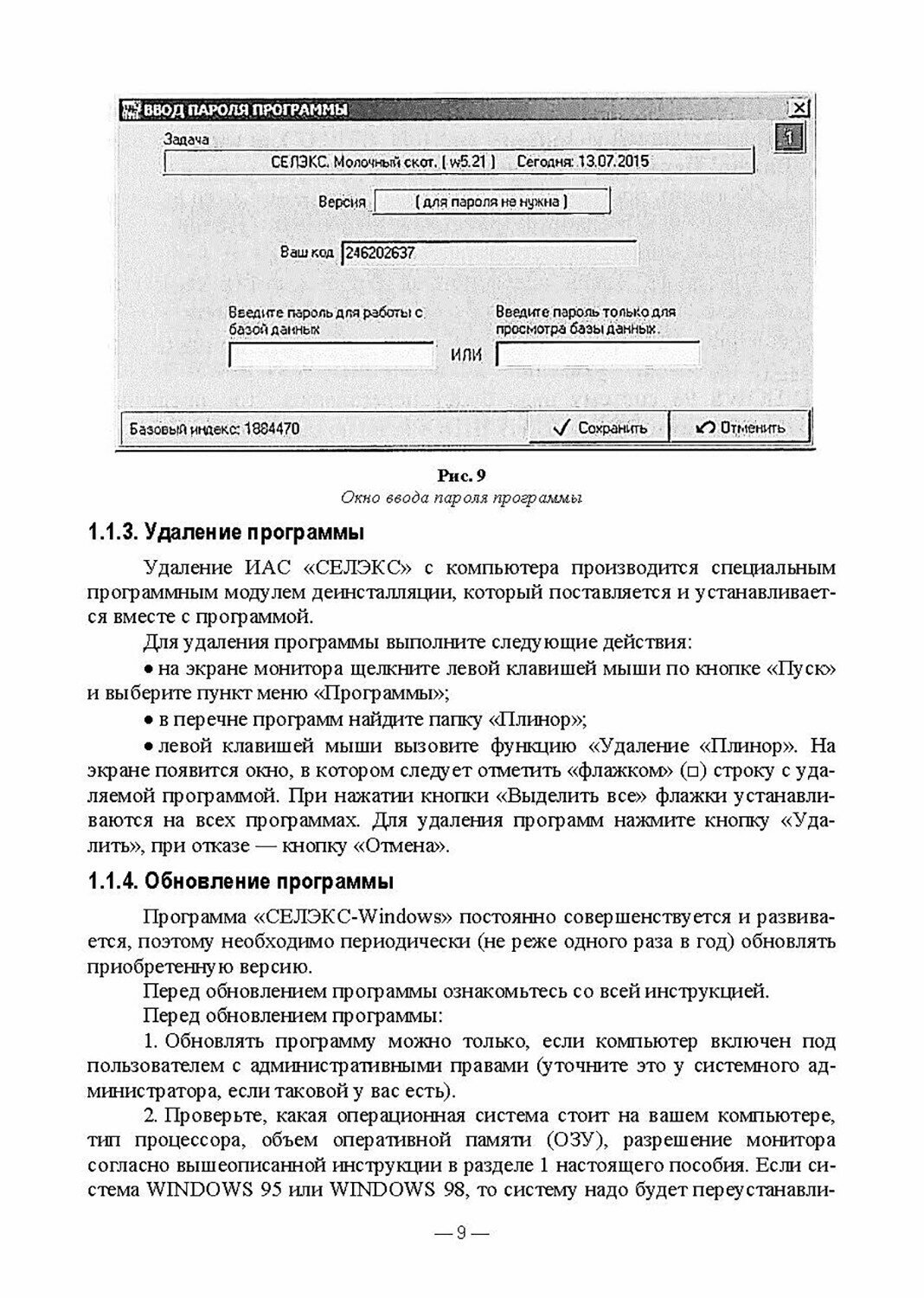 Информационные технологии в зоотехнии. Учебное пособие для СПО - фото №10