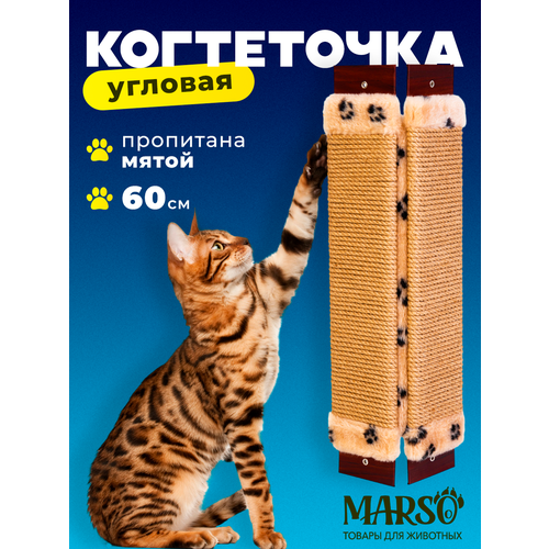 Когтеточка угловая джутовая для кошек