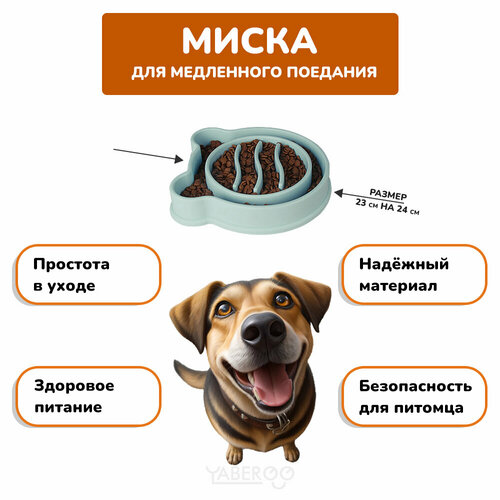 Интерактивная миска для медленного поедания корма