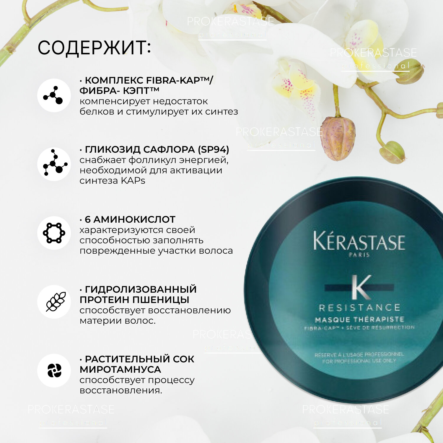 Kerastase Терапист Маска 200 мл (Kerastase, ) - фото №8