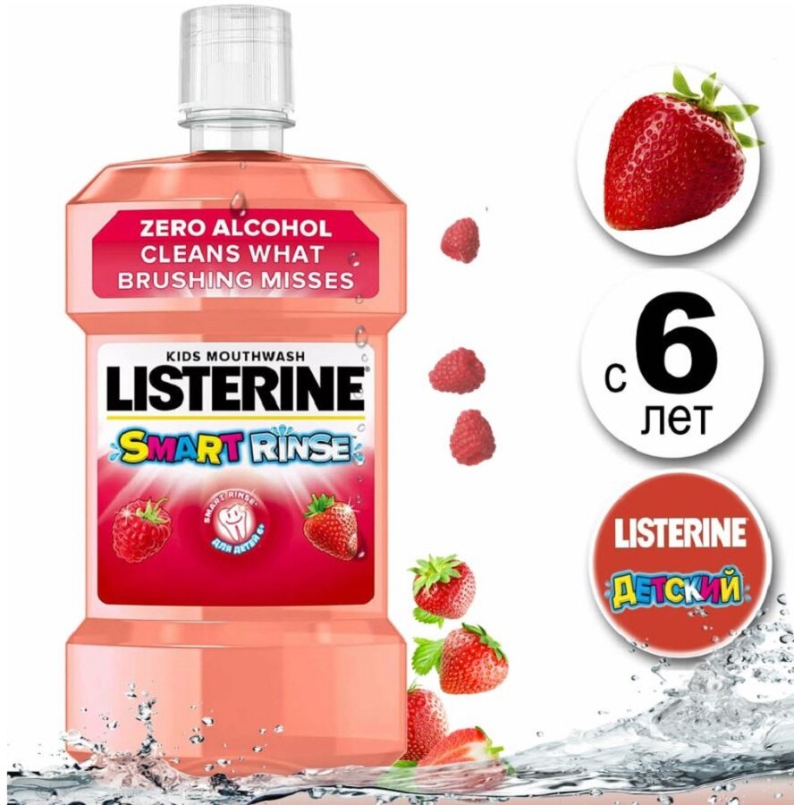 Listerine Ополаскиватель для рта Детский Ягодная свежесть, 250 мл, ягоды, красный