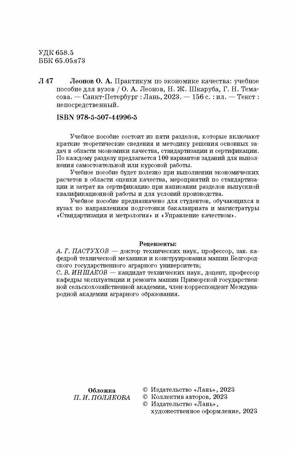 Практикум по экономике качества. Учебное пособие - фото №6