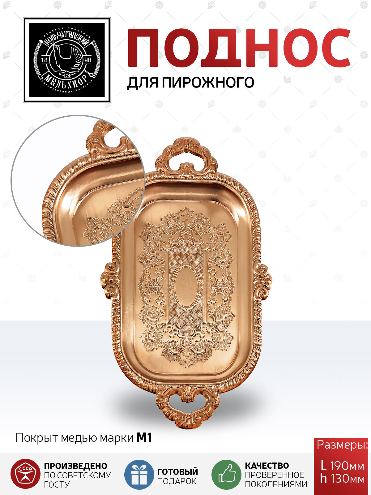 фото Поднос для пирожного медный с рисунком