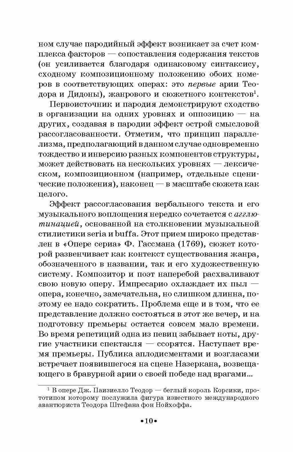 От пародии до абсурда. Музыкально-исторические курьезы - фото №2