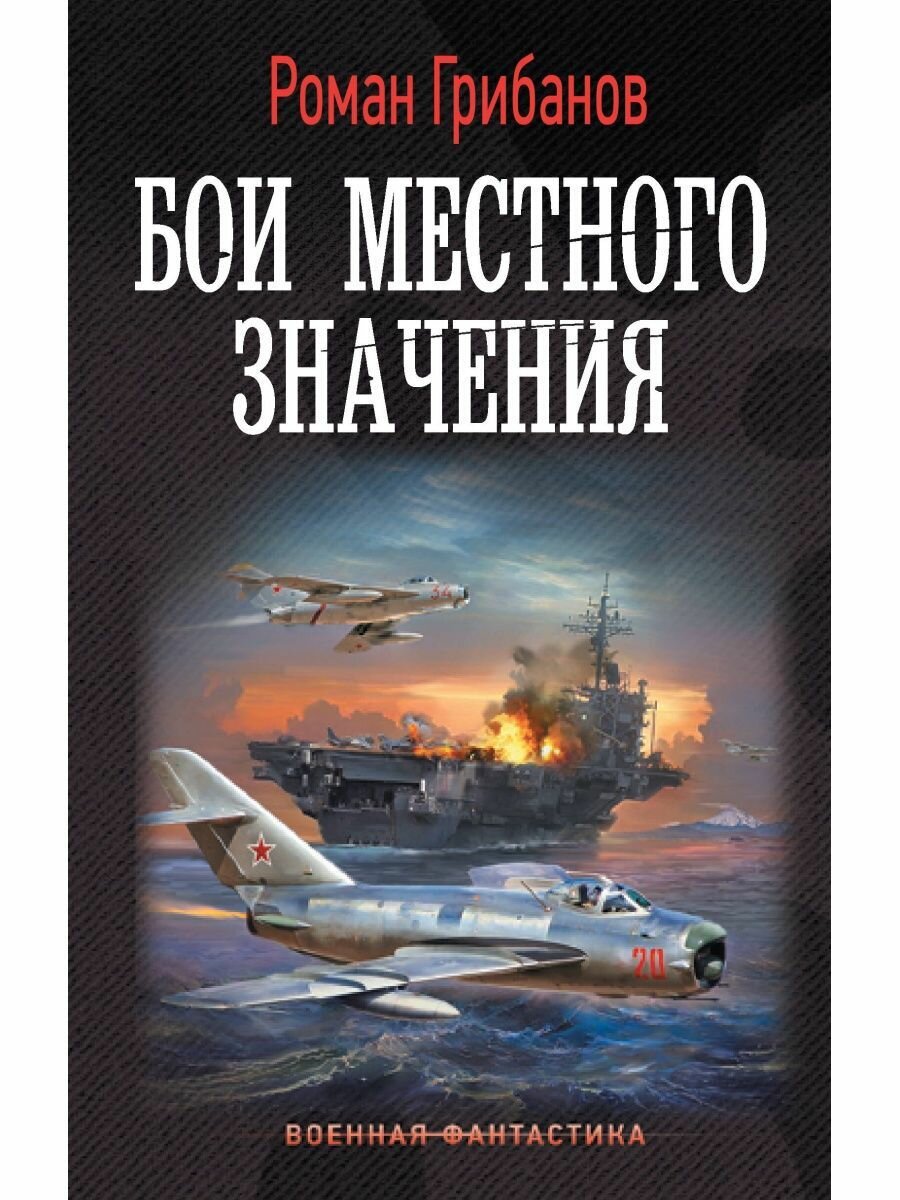 Бои местного значения