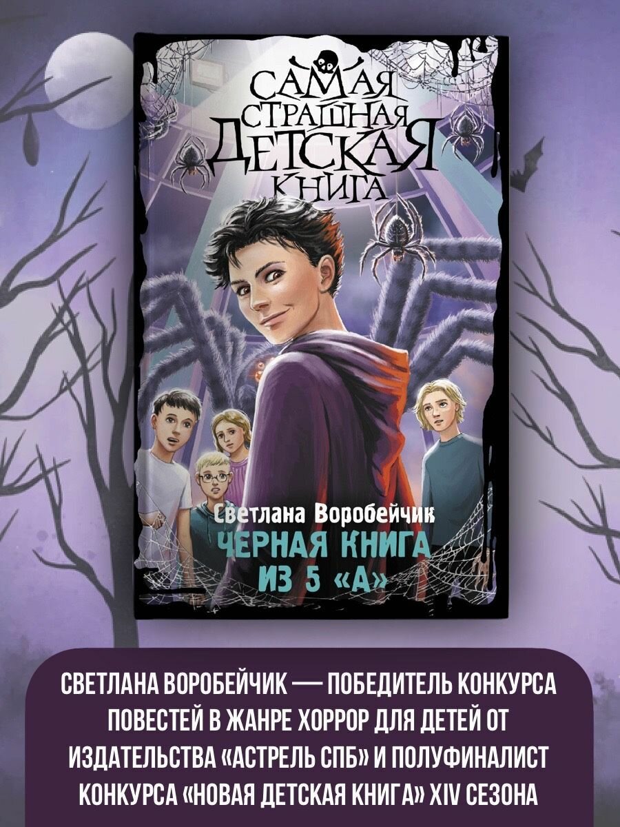Черная книга из 5 "А" - фото №2