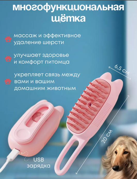 "Паровая щетка для животных" - расческа для котов и собак с функцией пара, розовый - фотография № 2
