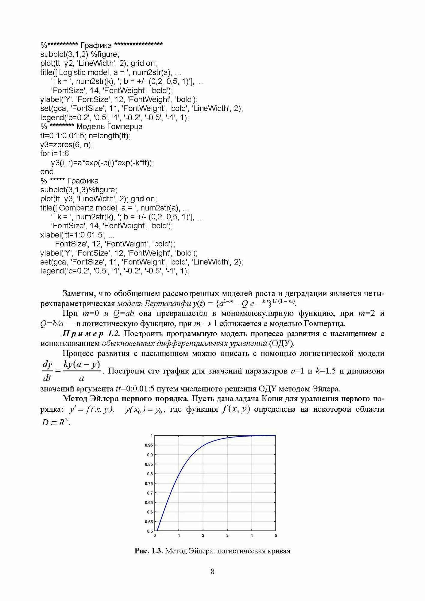 Стохастическое моделирование учебник для вузов - фото №3