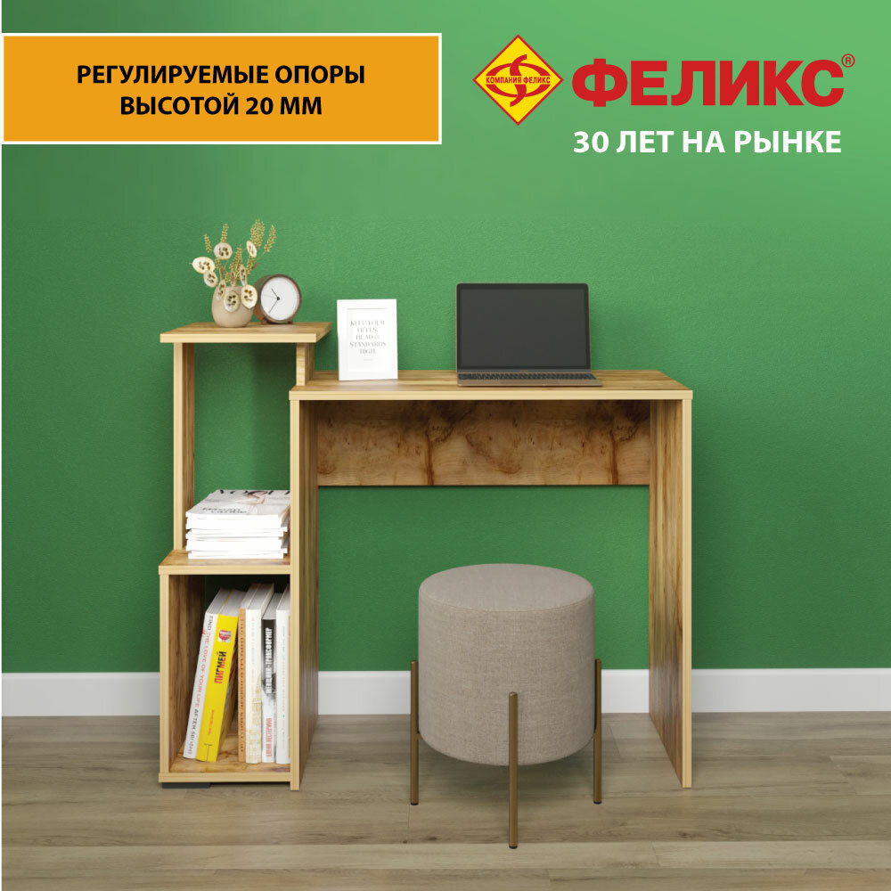 Стол письменный компьютерный с двумя полками Феликс Касторама, 100х85х38 см, Таксония медовая — фото 1