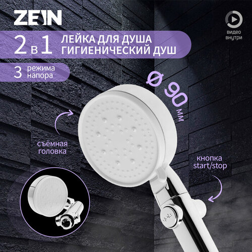 лейка для душа микроскопические точки старт стоп Душевая лейка ZEIN Z3191, 3 режима, пластик, кнопка стоп/старт, хром