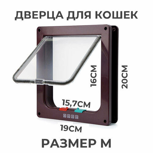 Дверца для животных M, коричневая