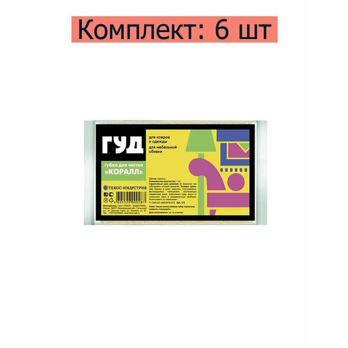 Губка Гуд Коралл для чистки ковров, одежды и мебельной обивки, 6 уп