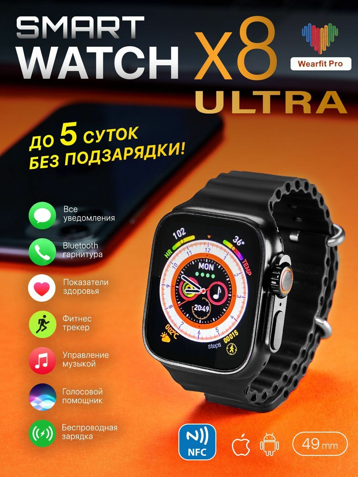 Умные часы Smart Watch X8+ Ultra, черный / наручные электронные сенсорные мужские, женские смартчасы / спортивный фитнес браслет с блютуз для смартфона, телефона / шагомер / пульсометр / мониторинг сна