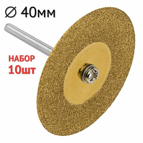 Алмазный диск для гравера 40мм 10шт с титановым покрытием бормашинка Dremel 1100₽