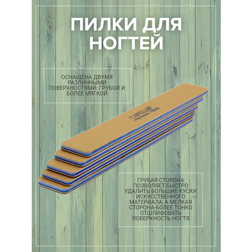 Пилка Capellis для искусственных ногтей прямая 5 шт 100-180 грит 360₽
