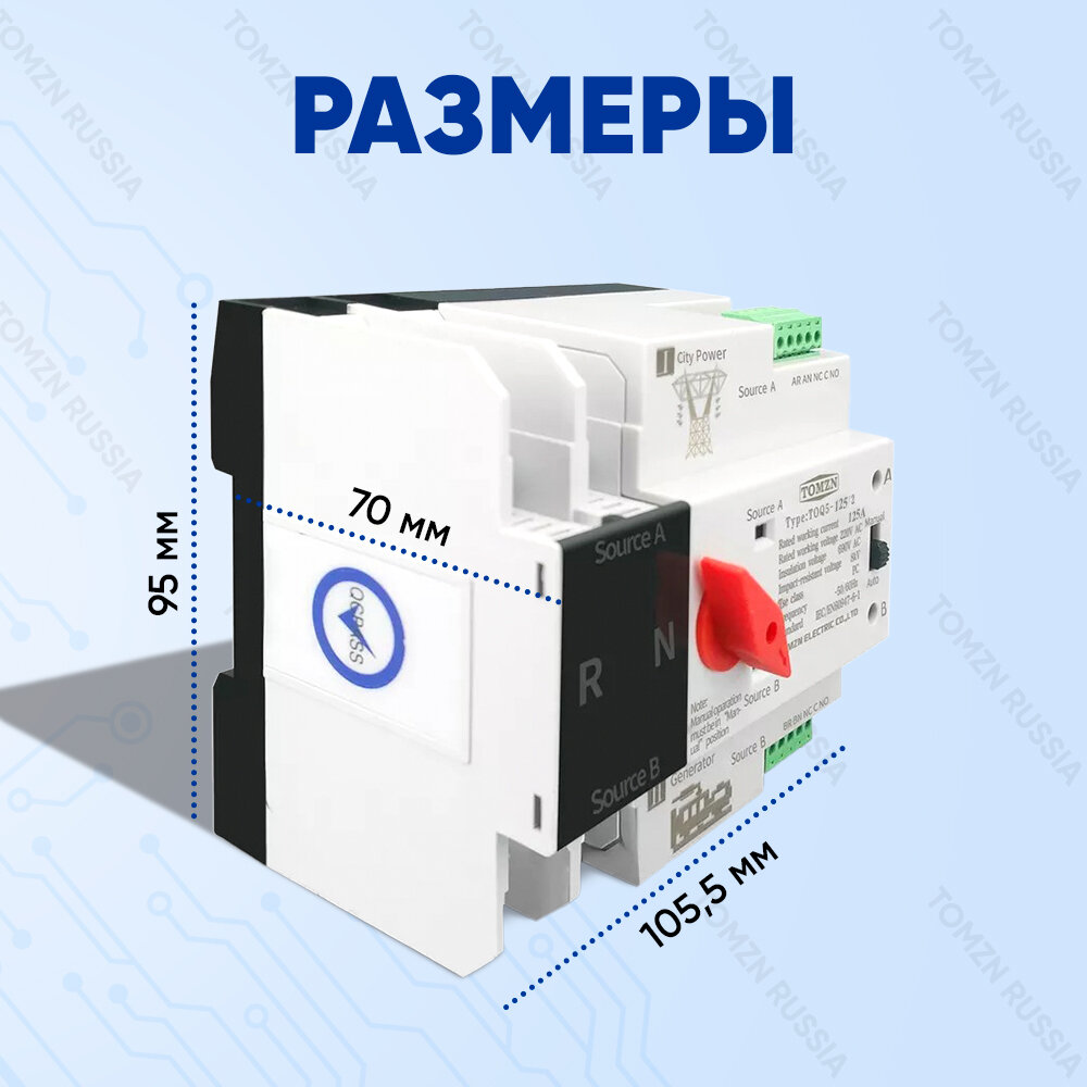 Устройство автоматического ввода резерва TOMZN TOQ5-125/2P АВР на 125А однофазное