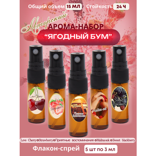 Набор масляных духов Ягодный бум 770₽