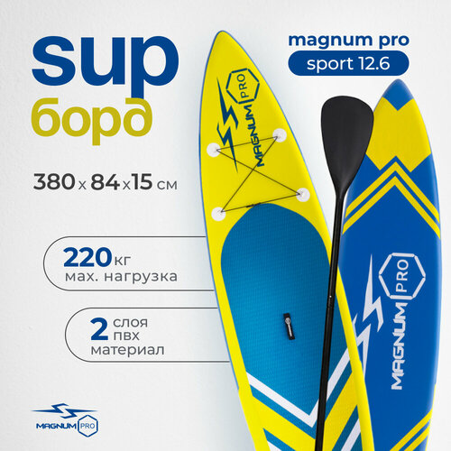 Сапборд надувной двухслойный для плавания с веслом Magnum Pro Sport 12.6