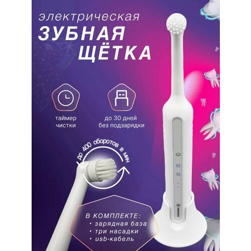 Электрическая зубная щетка вращающаяся взрослая 130000₽