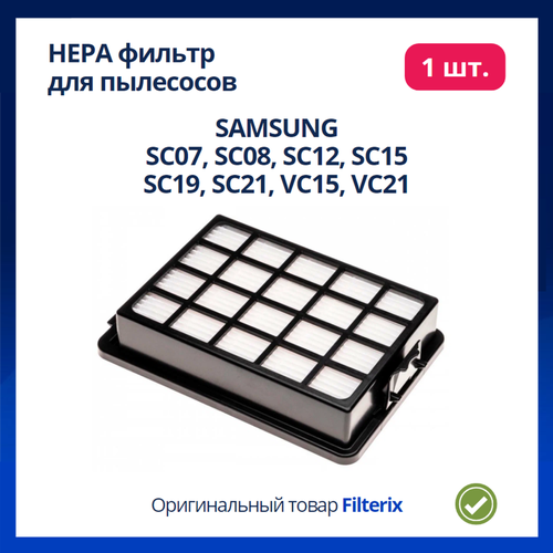 Фильтр для пылесосов самсунг Samsung SC07, SC08, SC12, SC15, SC19, SC21, VC15, VC21 пылесос samsung sc 20m257awr красный