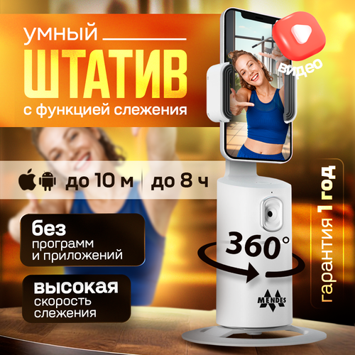 Умный штатив для телефона с датчиком движения и искусственным интеллектом / Монопод для селфи с поворотом на 360