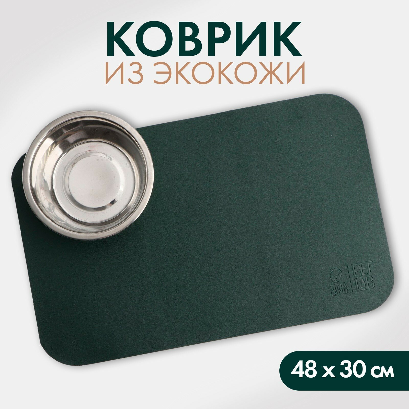 Коврик для миски из экокожи 48 х 30 см, зелёный