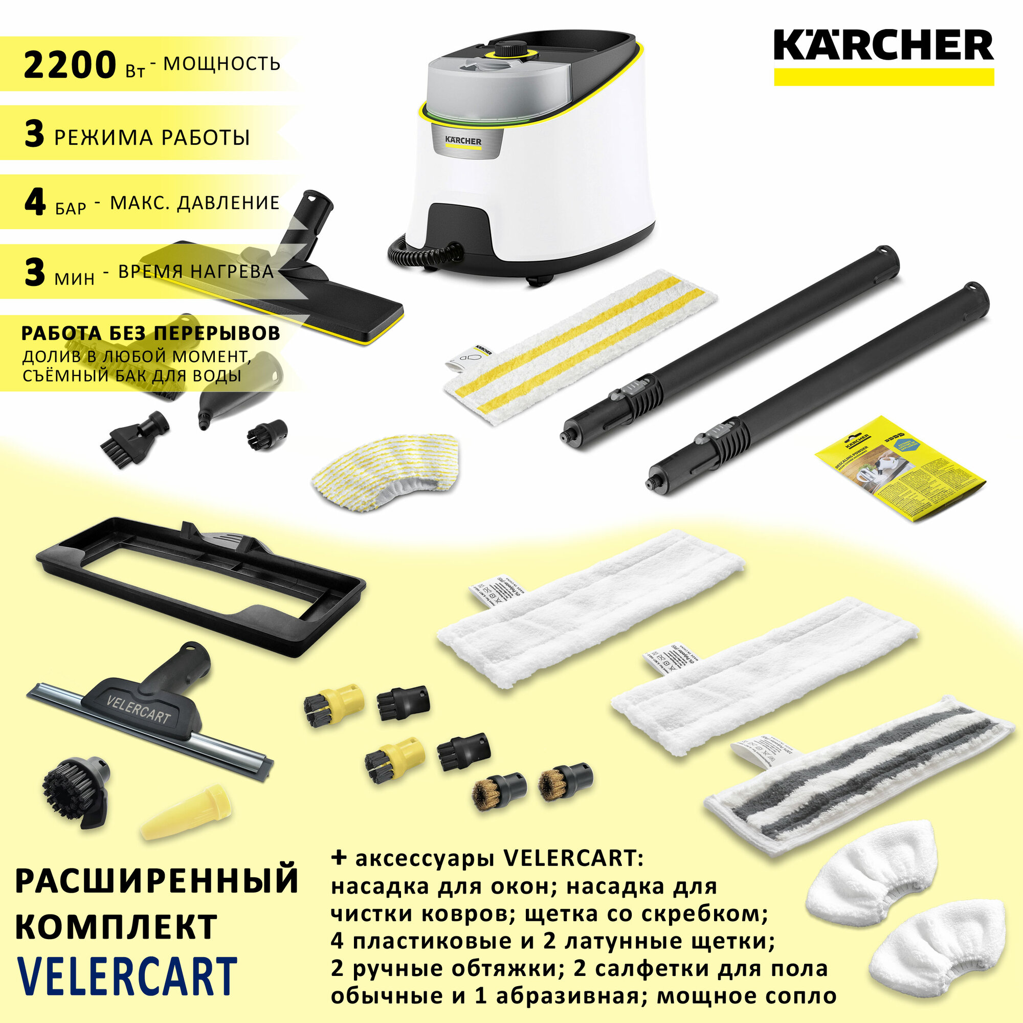 Пароочиститель Karcher SC 4 Delux EasyFix, белый + аксессуары VELERCART: насадки для окон и для чистки ковра, 2 салфетки для пола из микрофибры и 1 абразивная, 2 ручные обтяжки, 4 пластиковые щёточки и 2 латунные, щетка со скребком, мощное сопло