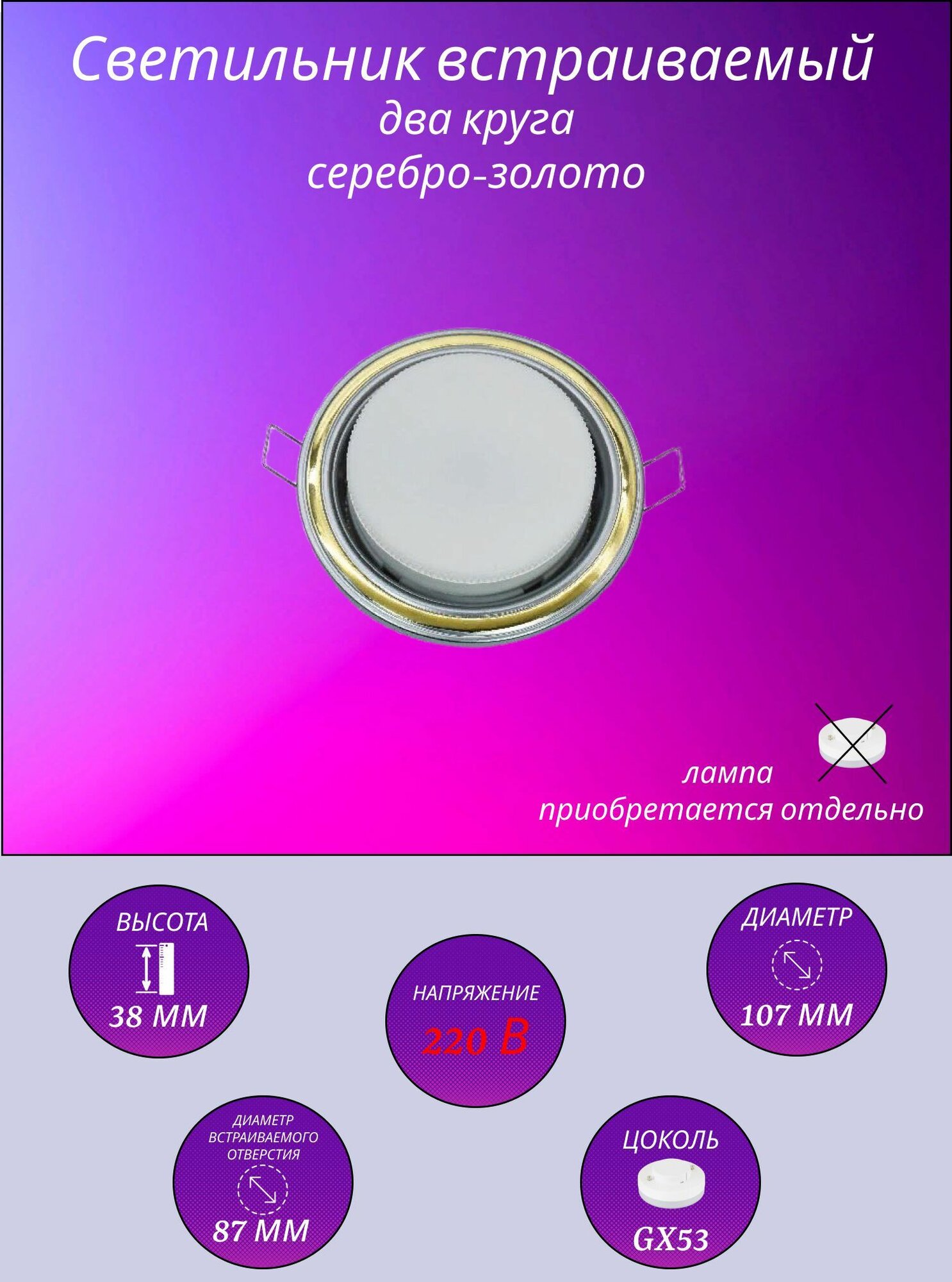 фото General, Встраиваемый светильник, Цоколь GX53, 1 шт.