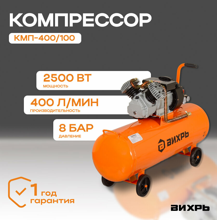 Компрессор КМП-400/100 Вихрь