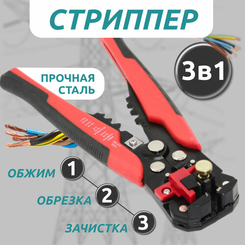 Многофункциональный кримпер / Инструмент для зачистки, обжима, опрессовки электромонтажных работ стриппер