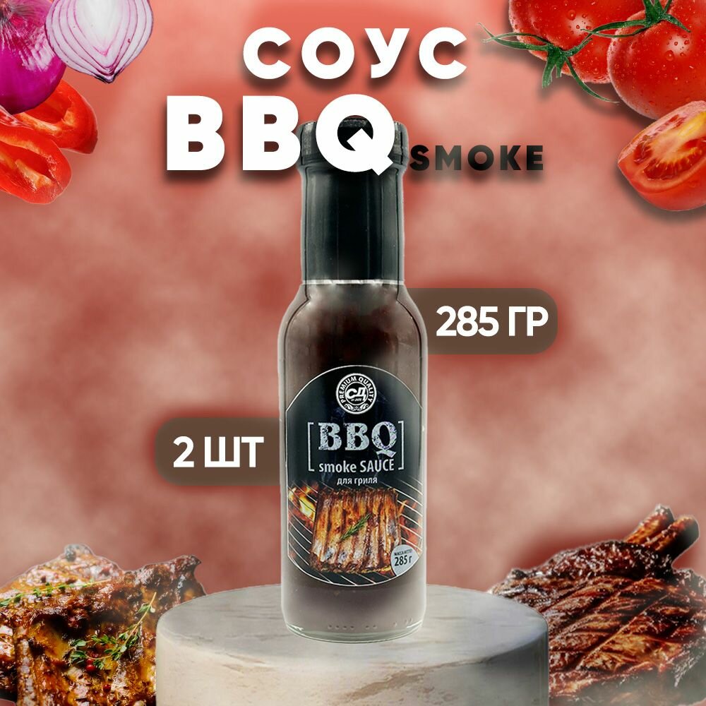 Соус Барбекю с ароматом дыма BBQ, Славянский дар, 2 шт. по 285 г