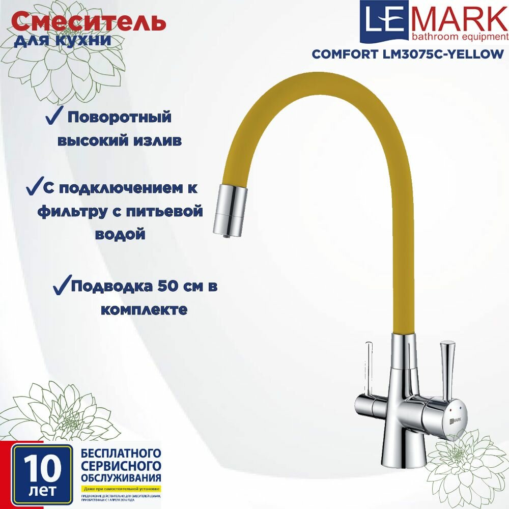 Смеситель Lemark Comfort LM3075C-Yellow для кухни с подключением к фильтру с питьевой водой