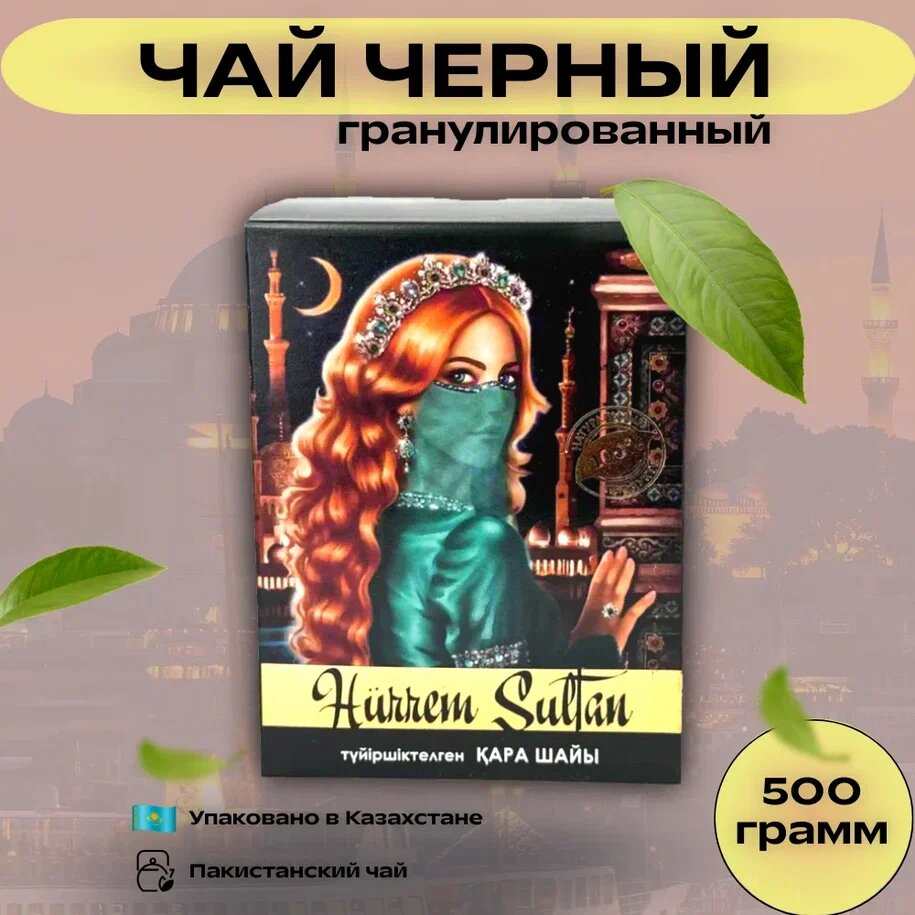Чай Хюррем...