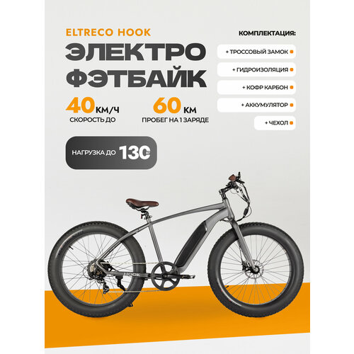 Электровелосипед фэтбайк Eltreco Hook с чехол 200380₽