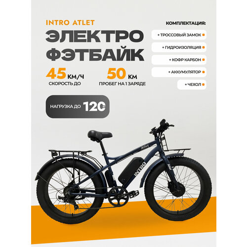 Электровелосипед INTRO Atlet 2х500W с чехлом 216930₽