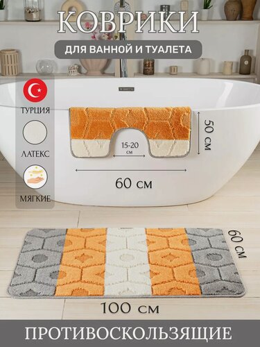 Изображение товара Турецкие коврики для ванной и туалета набор 2 шт.