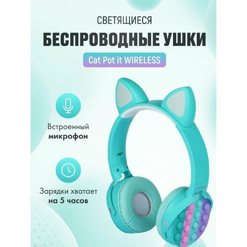 Беспроводные Bluetooth-наушники с ушками Cat pop it, детские наушники