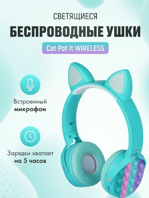 Беспроводные Bluetooth-наушники с ушками Cat pop it, детские наушники