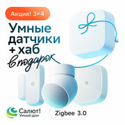 Комплект умных датчиков + умный хаб Sber, SBDV-00068R, Zigbee 3.0, Белый