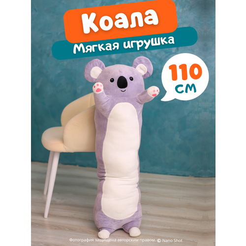 плюшевая игрушка ауби коала для засыпания Плюшевая игрушка Коала-батон, 110см