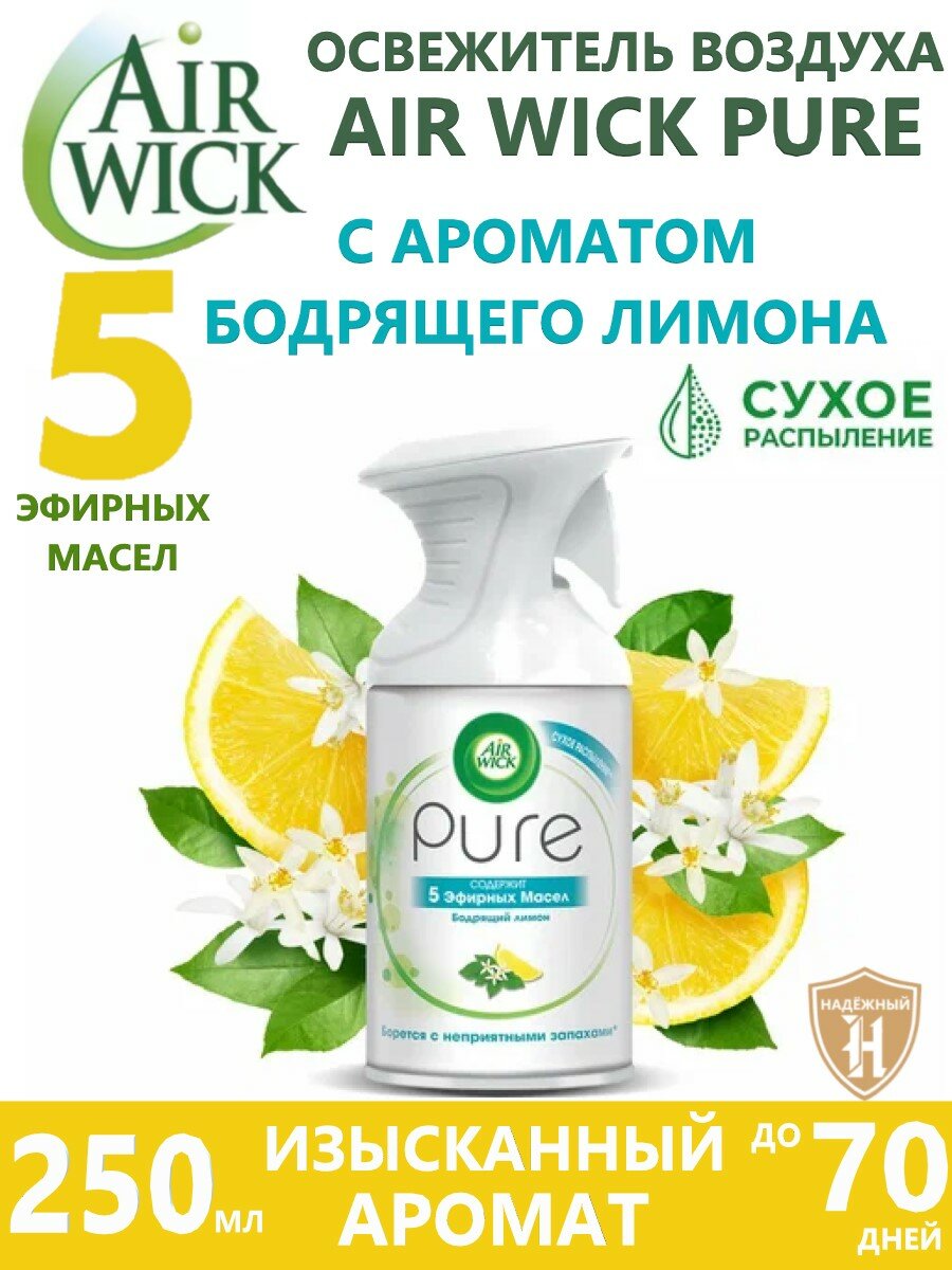 Освежитель воздуха Air Wick Pure Бодрящий лимон, сухое распыление 250 мл 1 шт.