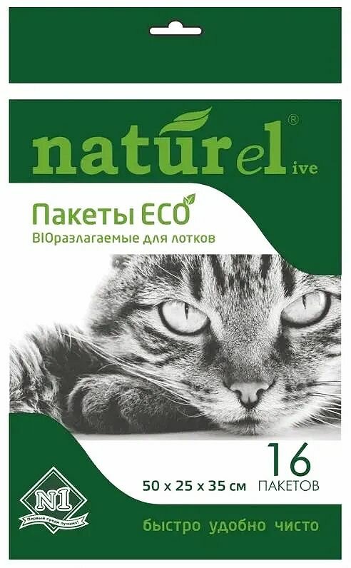 N1 NATUReL BiOразлагаемые пакеты для лотка 16шт