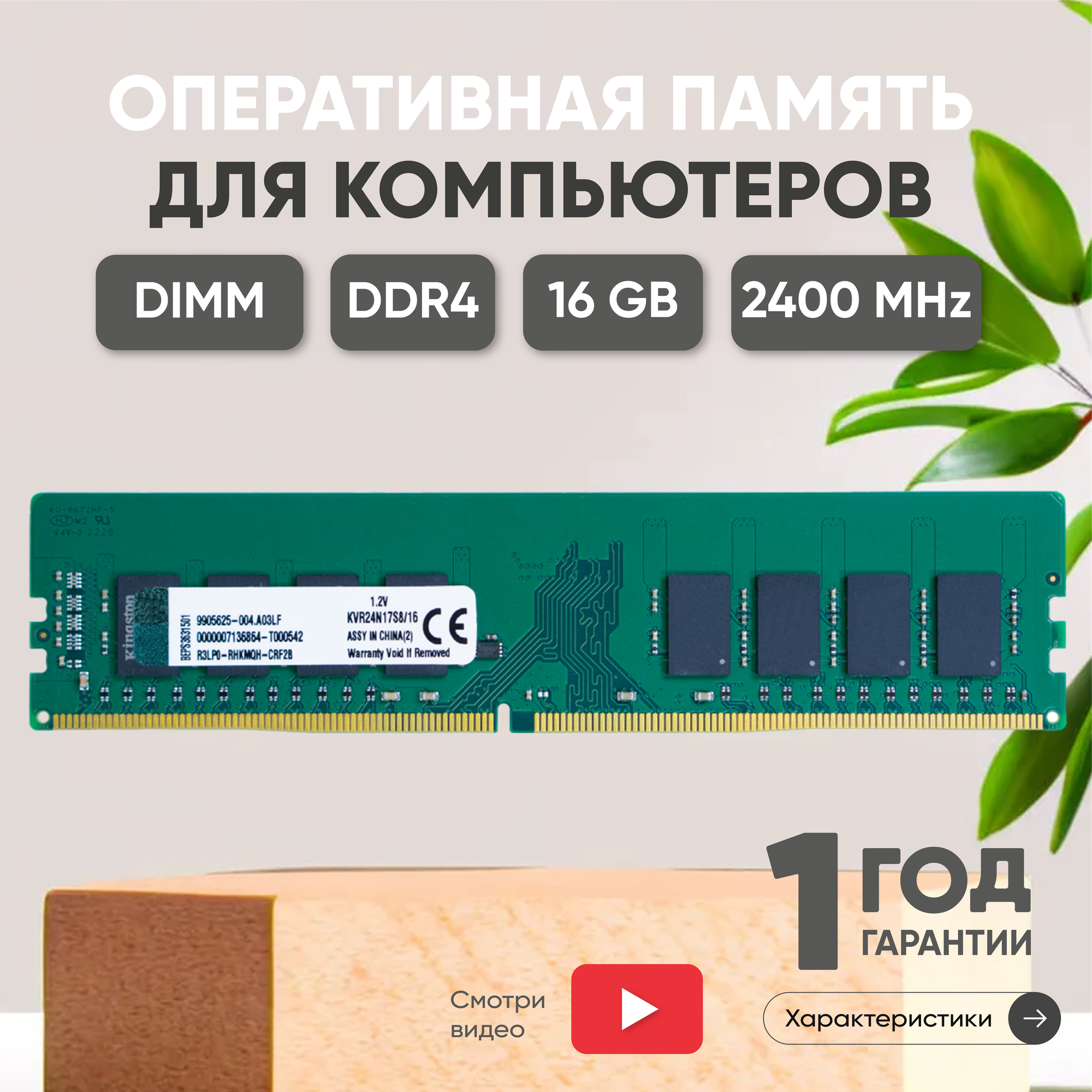 Модуль памяти Kingston DIMM DDR4, 16ГБ, 2400МГц, PC4-19200