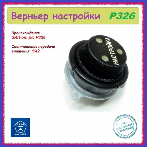 Верньер ЗИП РС Р326 2821₽