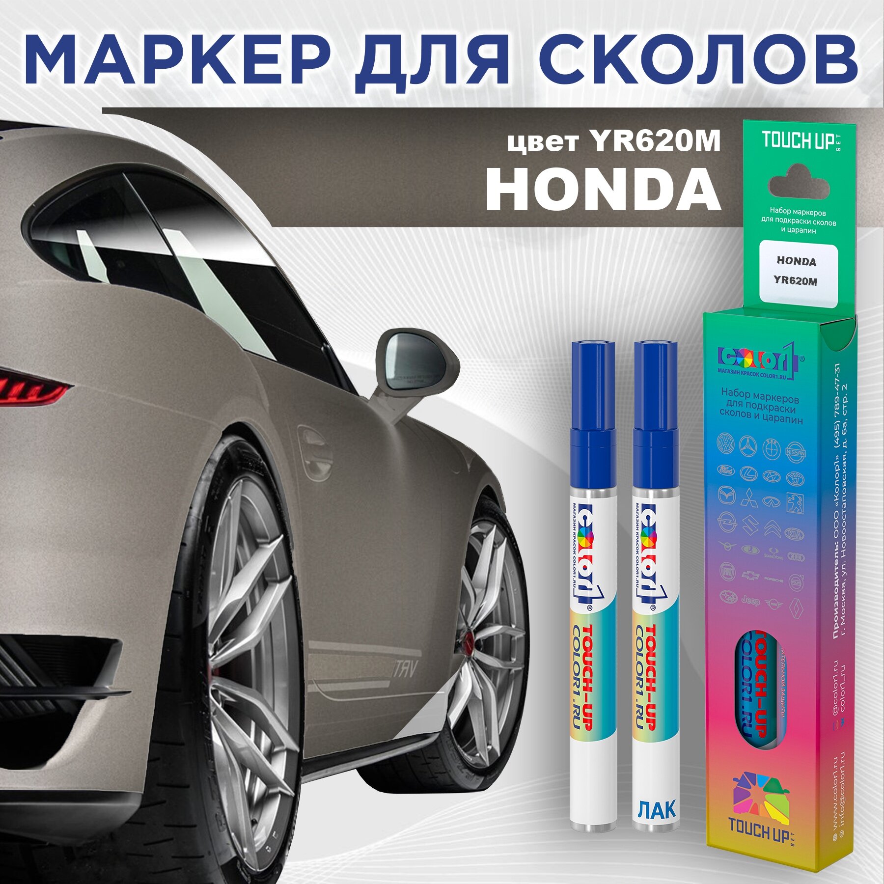 Набор маркеров (маркер с краской и маркер с лаком) для закраски сколов и царапин на автомобиле HONDA, цвет YR620M - SAHARA MOON, SANDSTORM