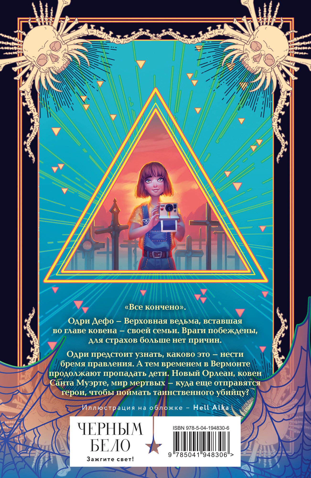 Ковен тысячи костей (Анастасия Гор) - фото №2