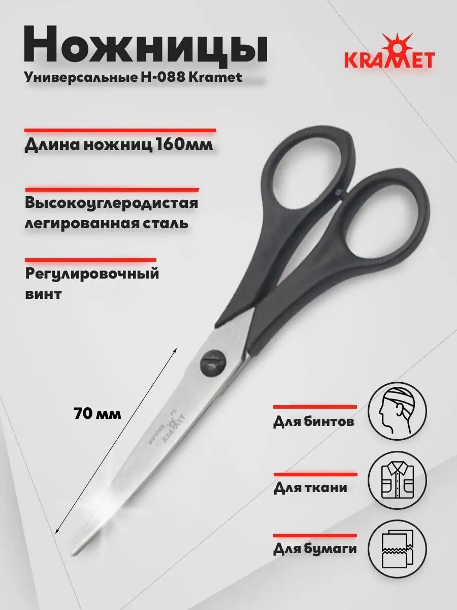 Ножницы универсальные для рукоделия 160мм