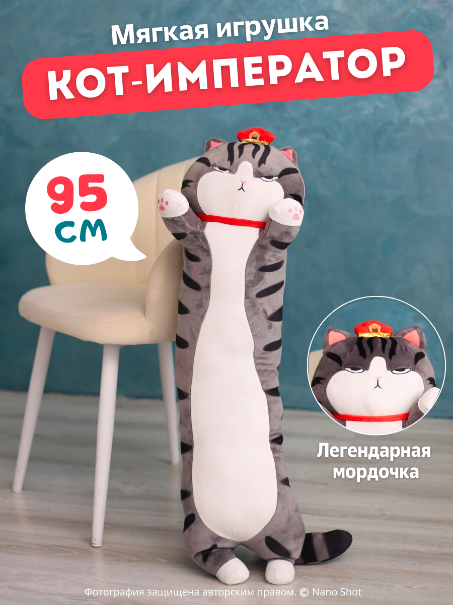 Мягкая игрушка Кот-Батон-Багет китайский Фэн Шуй полосатый, 95 см