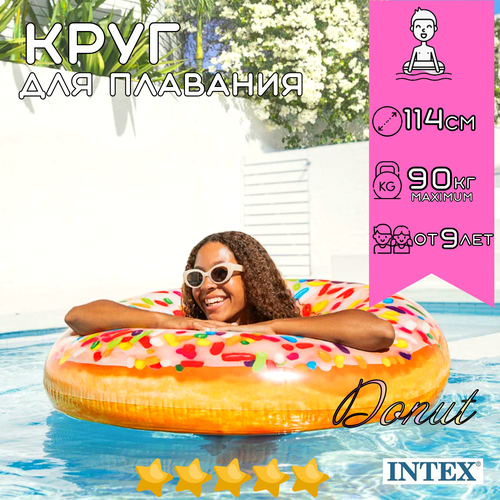 Надувной круг для плавания INTEX Donut 114 см, для взрослых и детей c 9 лет на пляж и в бассейн, нагрузка до 90 кг, плотный с рисунком не прозрачный, без насоса / 1 шт надувной круг шина intex 59252