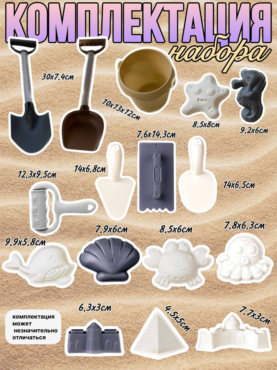 Набор для песочницы "16 предметов"
